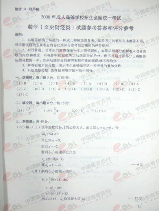 2008��ɿ�����㡶��ѧ(��)���ο���