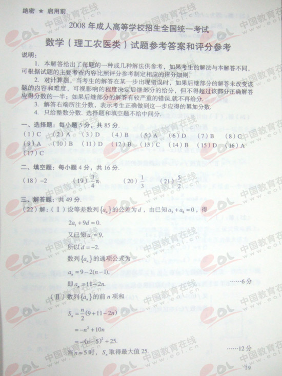 2008��ɿ�����㡶��ѧ(��)���ο���