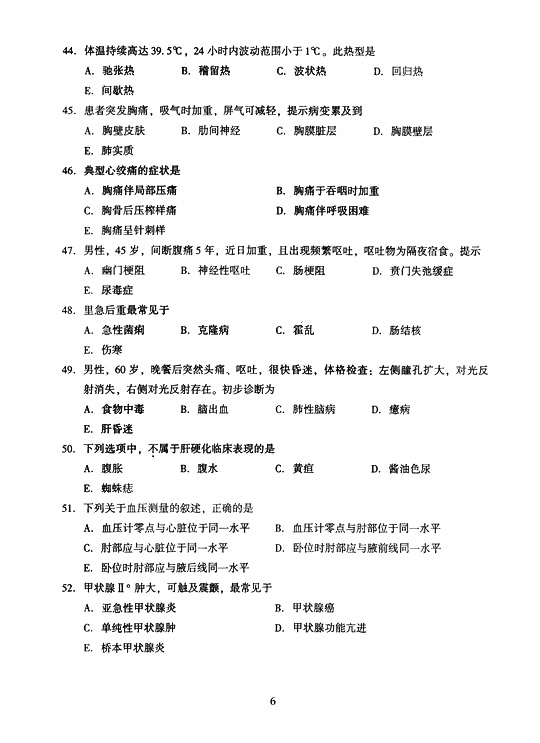 2005��ȫ�����˸ߵ�ѧУ��ר����������ͳһ�Ծ����𰸡�ҽѧ�ۺϣ��ϣ�
