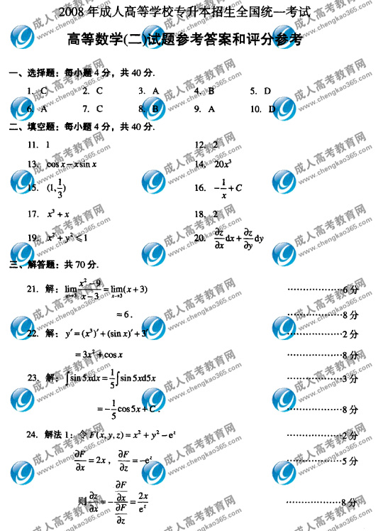 08��ȫ�����˸߿�ר�����������������⼰��