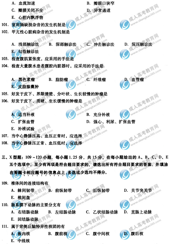 2010��ɿ�ר����ҽѧ�ۺ����⼰��