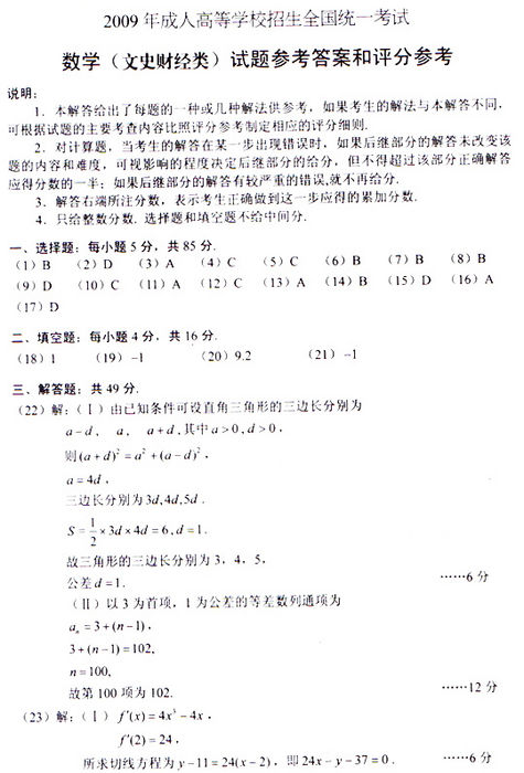 2009����˸߿���ѧ����ʷ�ࣩ�ο���
