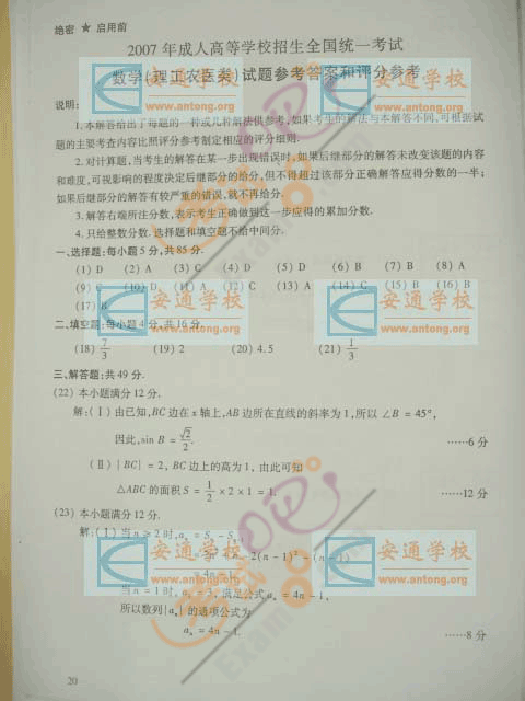 2007��ɿ������������(��ѧ)��