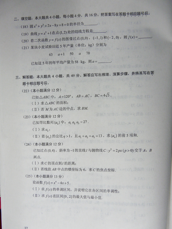 2012����˸߿���ѧ����ʷ�ࣩ�Ծ�