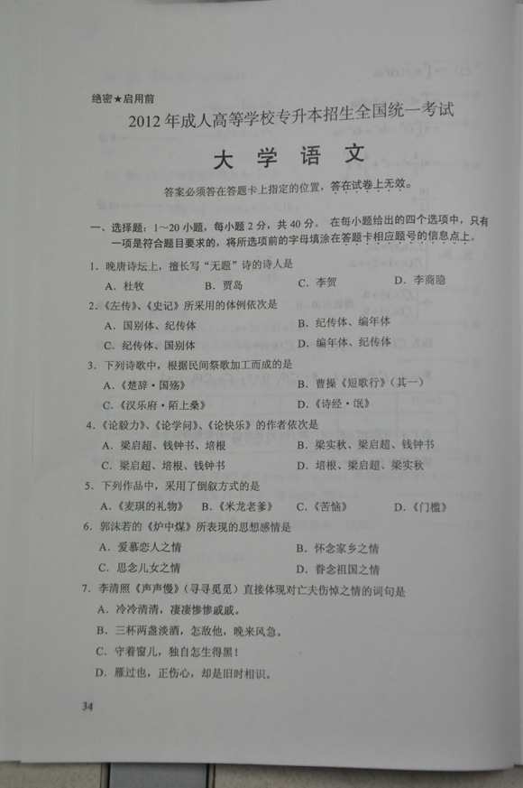 2012��ȫ�����˸߿�ר��������ѧ���ġ����⼰��