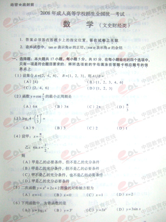 2008��ɿ�����㡶��ѧ(��)������