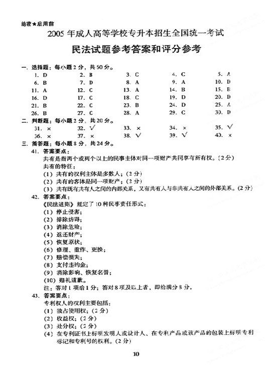 2005��ȫ�����˸ߵ�ѧУ��ר����������ͳһ�Ծ����𰸡��񷨣��£�