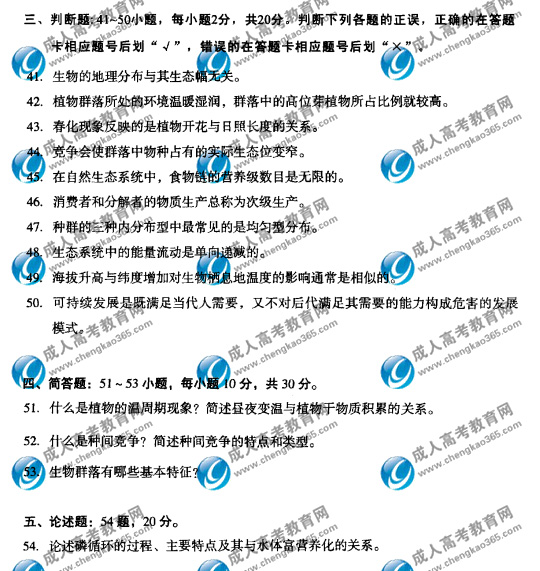08��ȫ�����˸߿�ר������̬ѧ�������⼰��