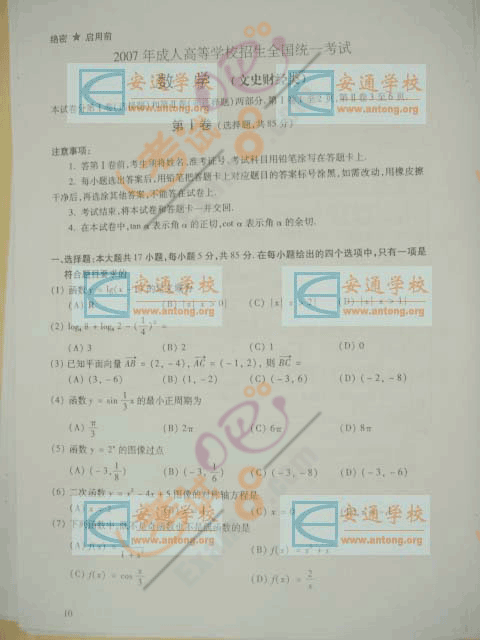 2007��ɿ�������Ŀ���(��ѧ)����
