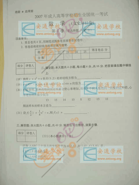 2007��ɿ�������Ŀ���(��ѧ)����