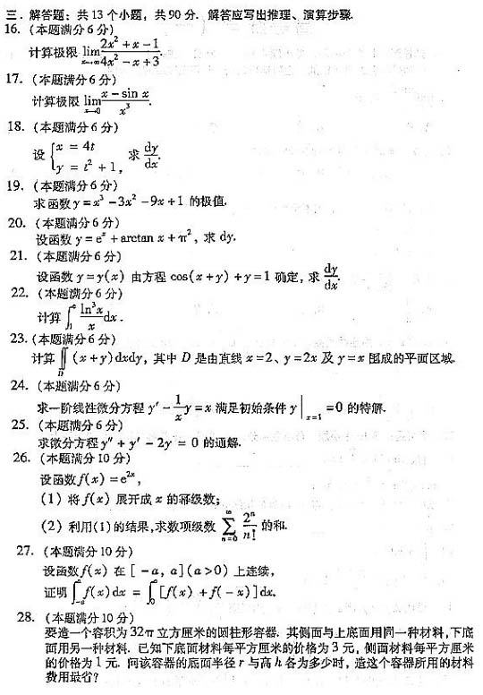 2004��ȫ�����˸ߵ�ѧУ��ר����������ͳһ�Ծ����𰸡��ߵ���ѧ��һ��