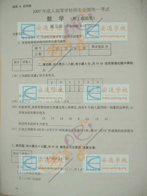2007��ɿ������������(��ѧ)����
