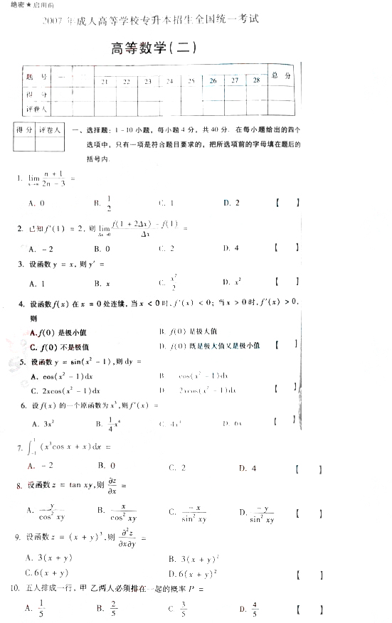 2007����˸߿�ͳ�����ߵ���ѧ��(��)����