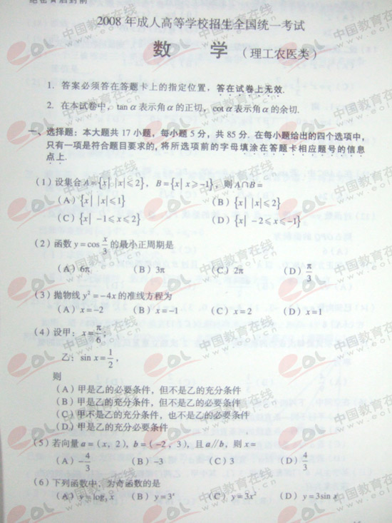 2008��ɿ�����㡶��ѧ(��)������