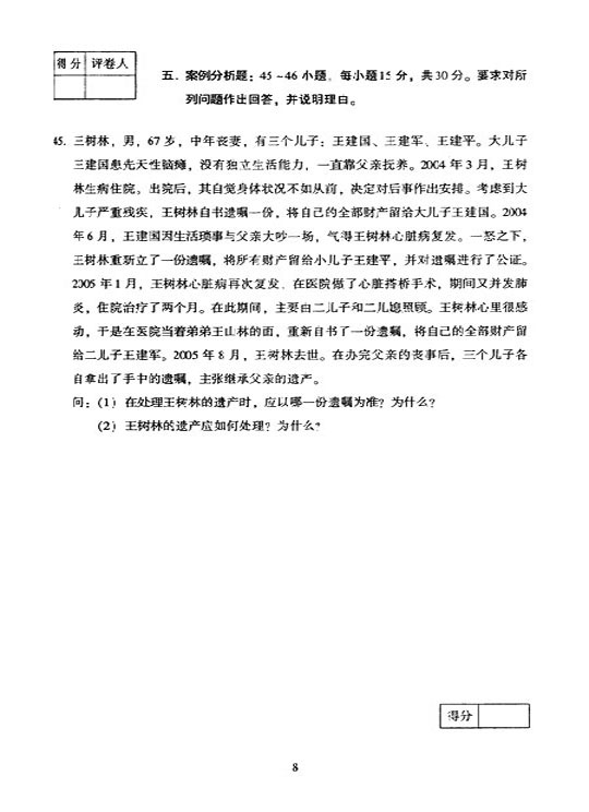 2005��ȫ�����˸ߵ�ѧУ��ר����������ͳһ�Ծ����𰸡��񷨣��£�