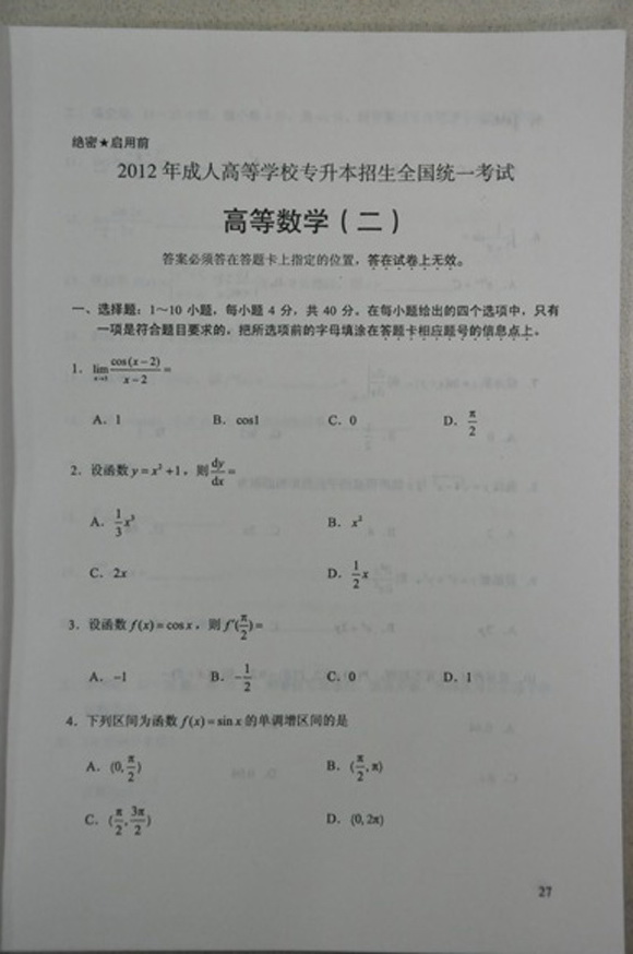 2012��ȫ�����˸߿�ר�������ߵ���ѧ�����������⼰��
