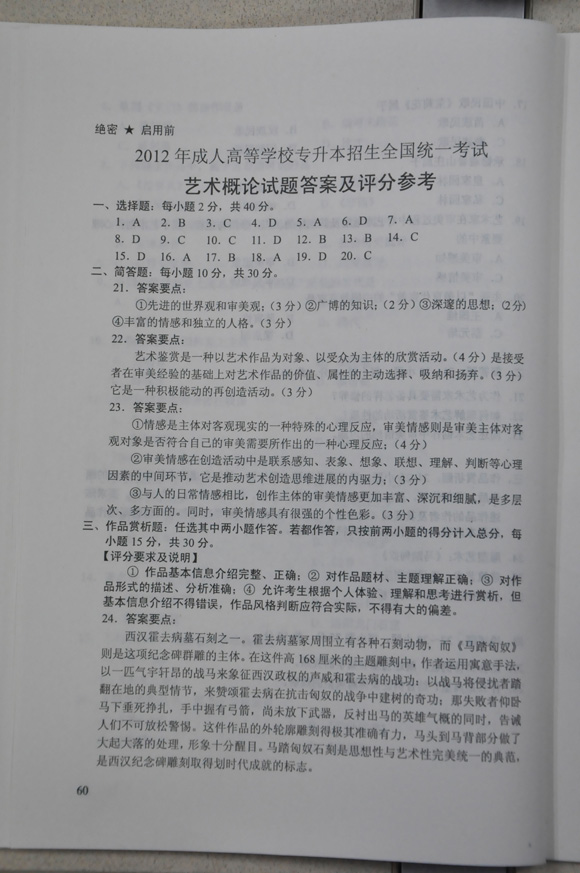 2012��ȫ�����˸߿�ר�������������ۡ����⼰��