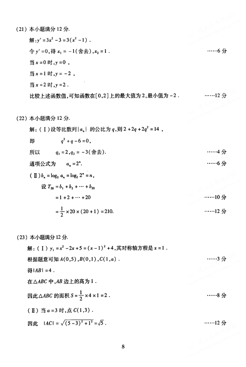 2005����˸߿���(�����)--��ѧ(��)