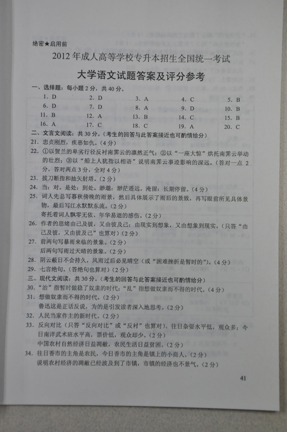 2012��ȫ�����˸߿�ר��������ѧ���ġ����⼰��