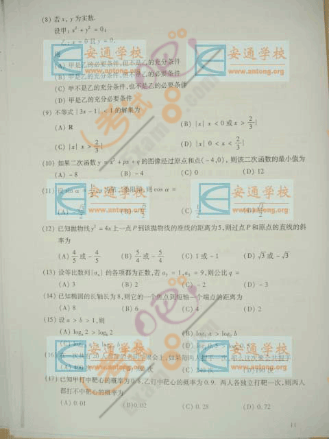 2007��ɿ�������Ŀ���(��ѧ)����