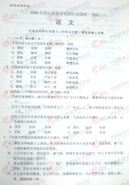 2008����˸߿�����㡶���ġ����⣡