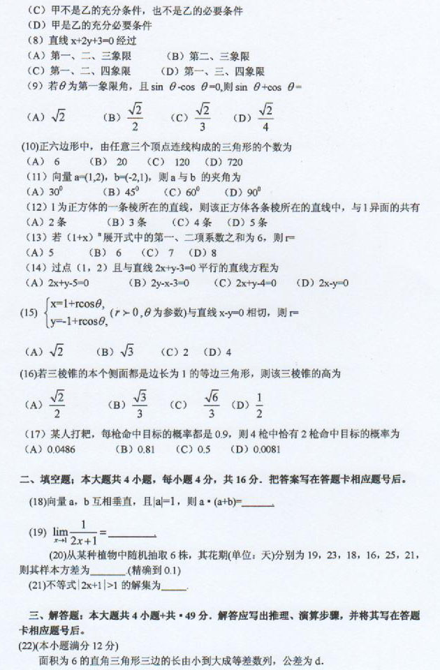 2009����˸߿���ѧ�������ࣩ�Ծ�