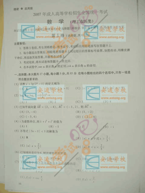 2007��ɿ������������(��ѧ)����