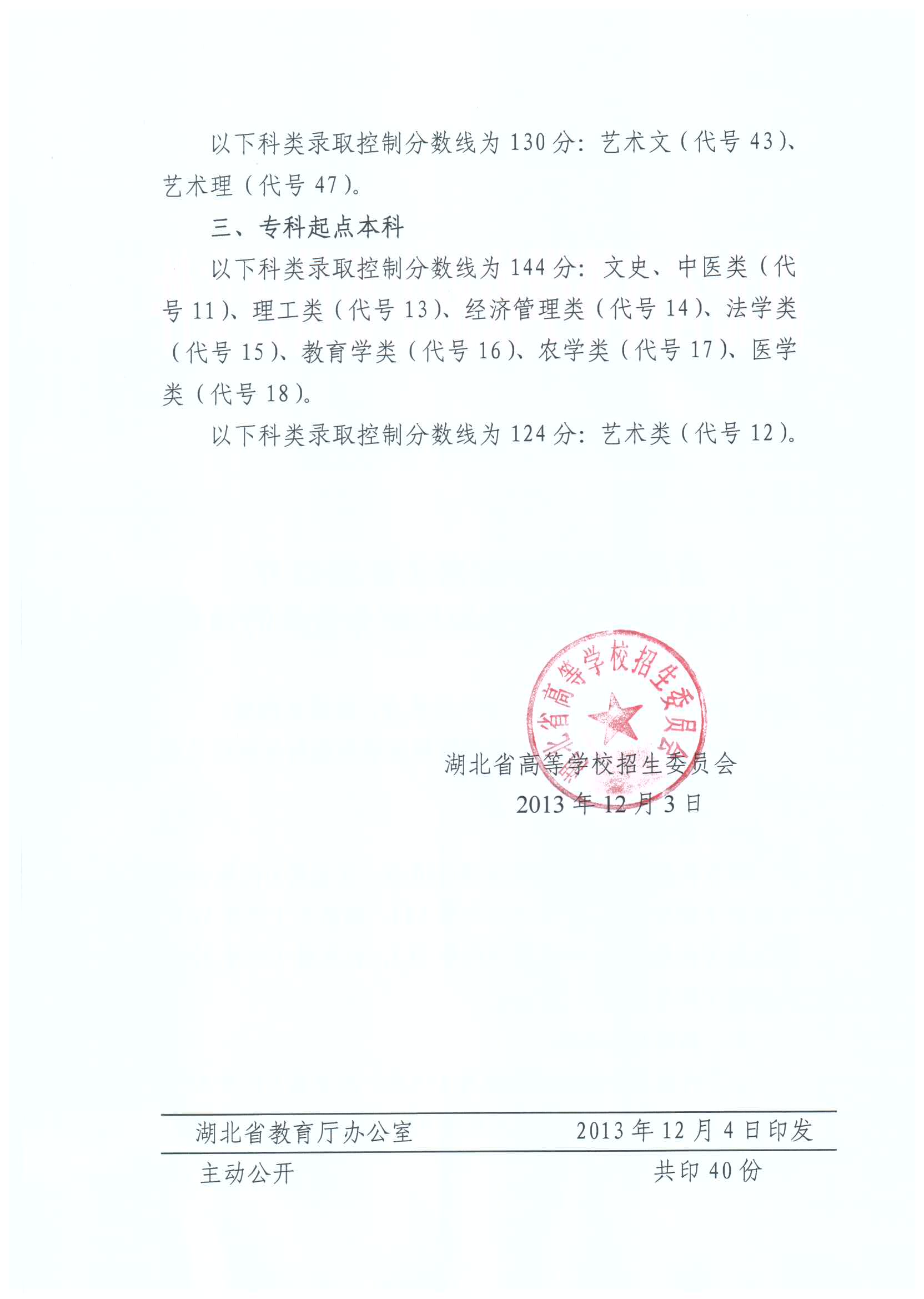 ʡ��ί����ӡ������ʡ2013����˸ߵ�ѧУ����¼ȡ���Ʒ����ߵ�֪ͨ