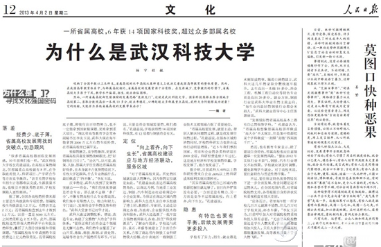 �������ձ���Ϊʲô���人�Ƽ���ѧ