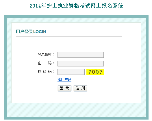 ������ҽҩ��ר����2014�껤ʿִҵ�ʸ��Ա�����֪ͨ