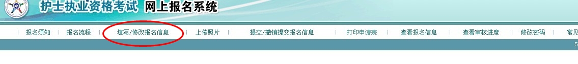 湖北中医药高专关于2014年护士执业资格考试报名的通知