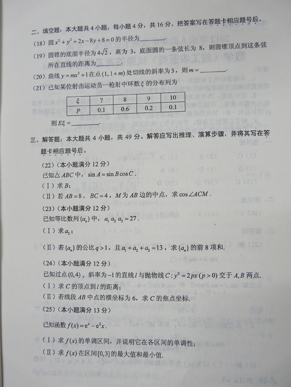 2012年成人高考数学（理工类）试卷